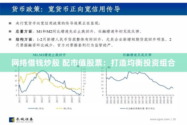 网络借钱炒股 配市值股票：打造均衡投资组合